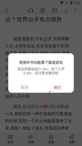 怎么听书截图3