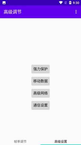 高级调节全局120帧