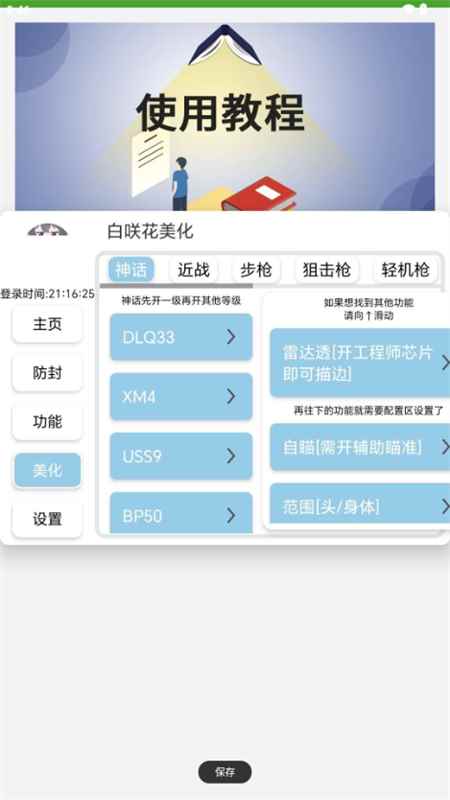 使命白咲花美化包软件手机版