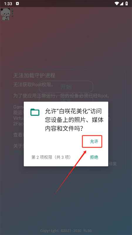 使命白咲花美化包软件手机版