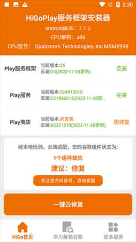 HiGoPlay服务框架安装器