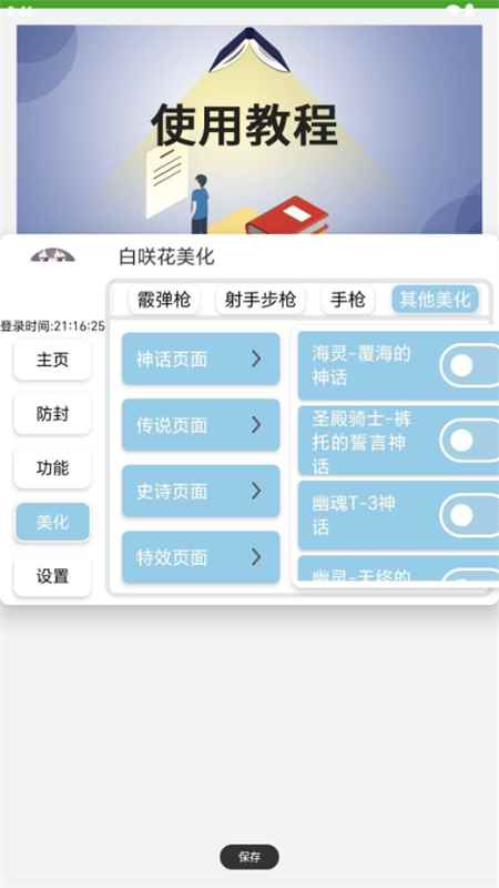 使命白咲花美化包软件手机版