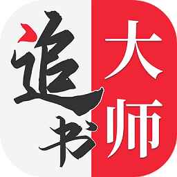 金鸿追书大师官网版