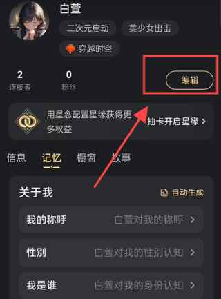 星野app