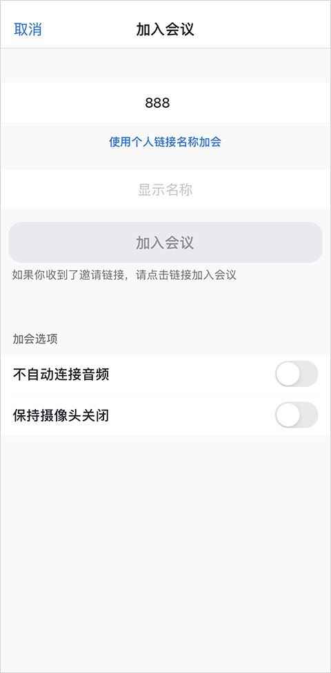 zoom视频会议