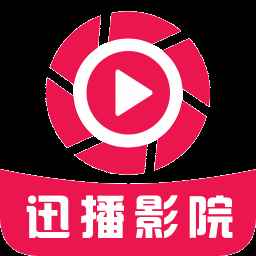 迅播影院安卓tv版