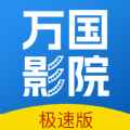 万国影院2025新版