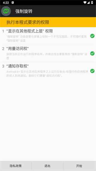 强制旋转