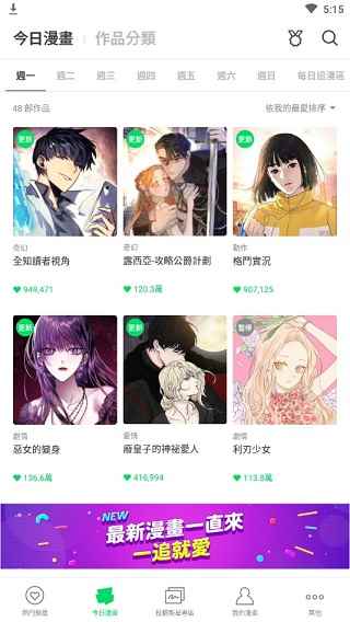 webtoon漫画app教程