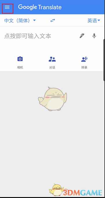 《谷歌翻译器》点按翻译设置方法