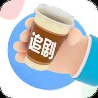 咖啡影视完整免费版