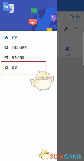 《谷歌翻译器》点按翻译设置方法