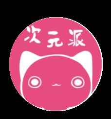 次元派纯净版