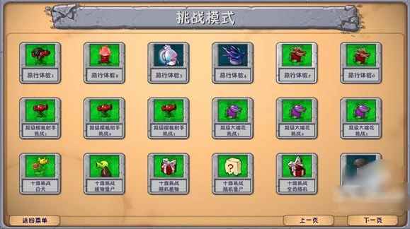 植物大战僵尸二创版(PlantsVsZombiesRH-Mod)