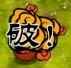植物大战僵尸融合版