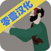 平面僵尸正版无广告版