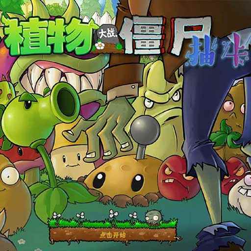 pvz抽卡版2025最新版