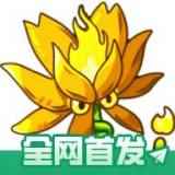 植物大战僵尸融合MG版