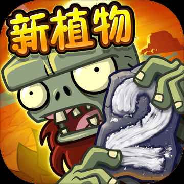 plantsvszombies2