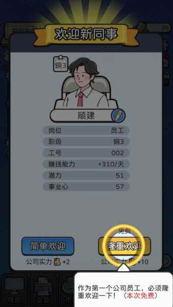 董事长模拟器