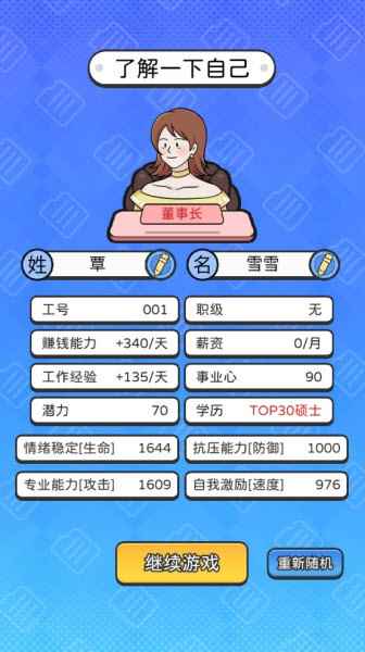 董事长模拟器