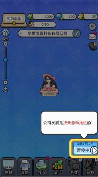 董事长模拟器