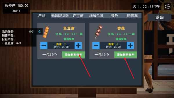 我的关东煮小铺游戏图片4