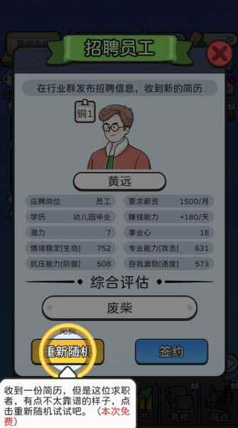 董事长模拟器