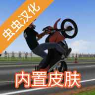 3d摩托平衡全解锁免费版