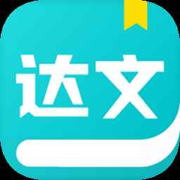 达文小说免费安卓版