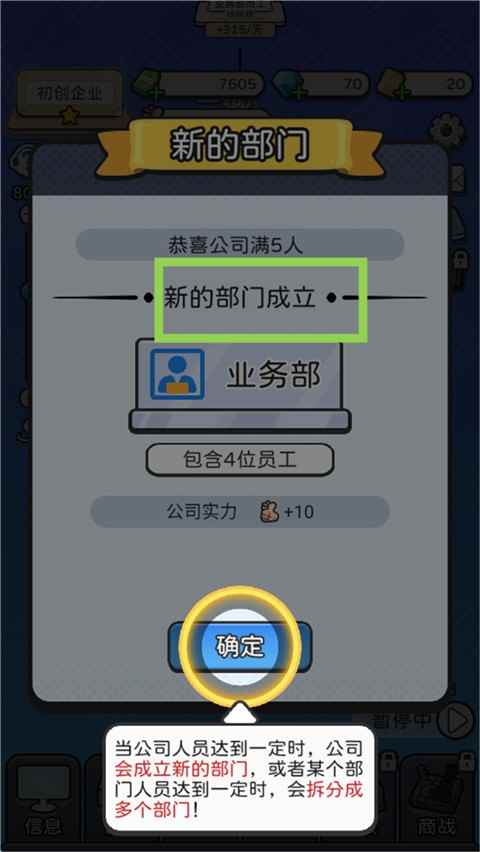 董事长模拟器