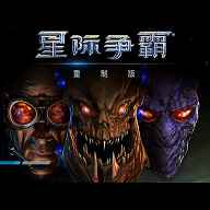 星际争霸单机版