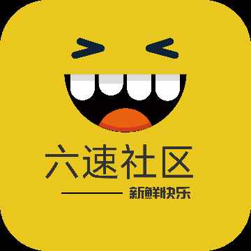 六速社区2025最新版