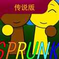 节奏盒子sprunki传奇版