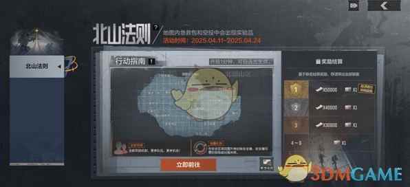 《暗区突围》北山法则玩法介绍
