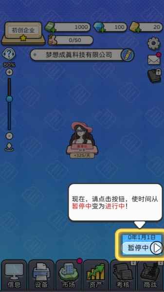 董事长模拟器