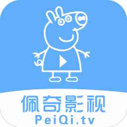 佩奇影视追剧最新版