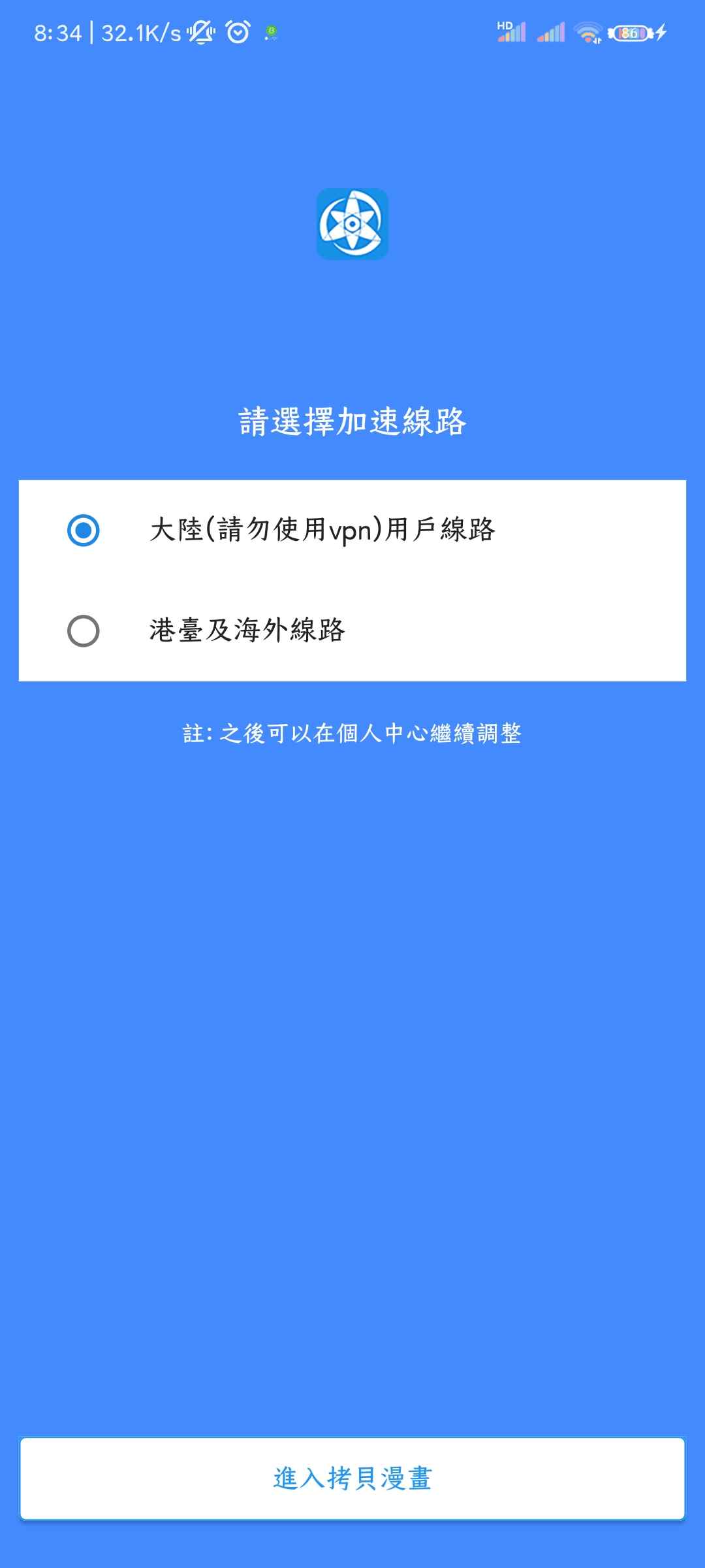 拷贝漫画官网版