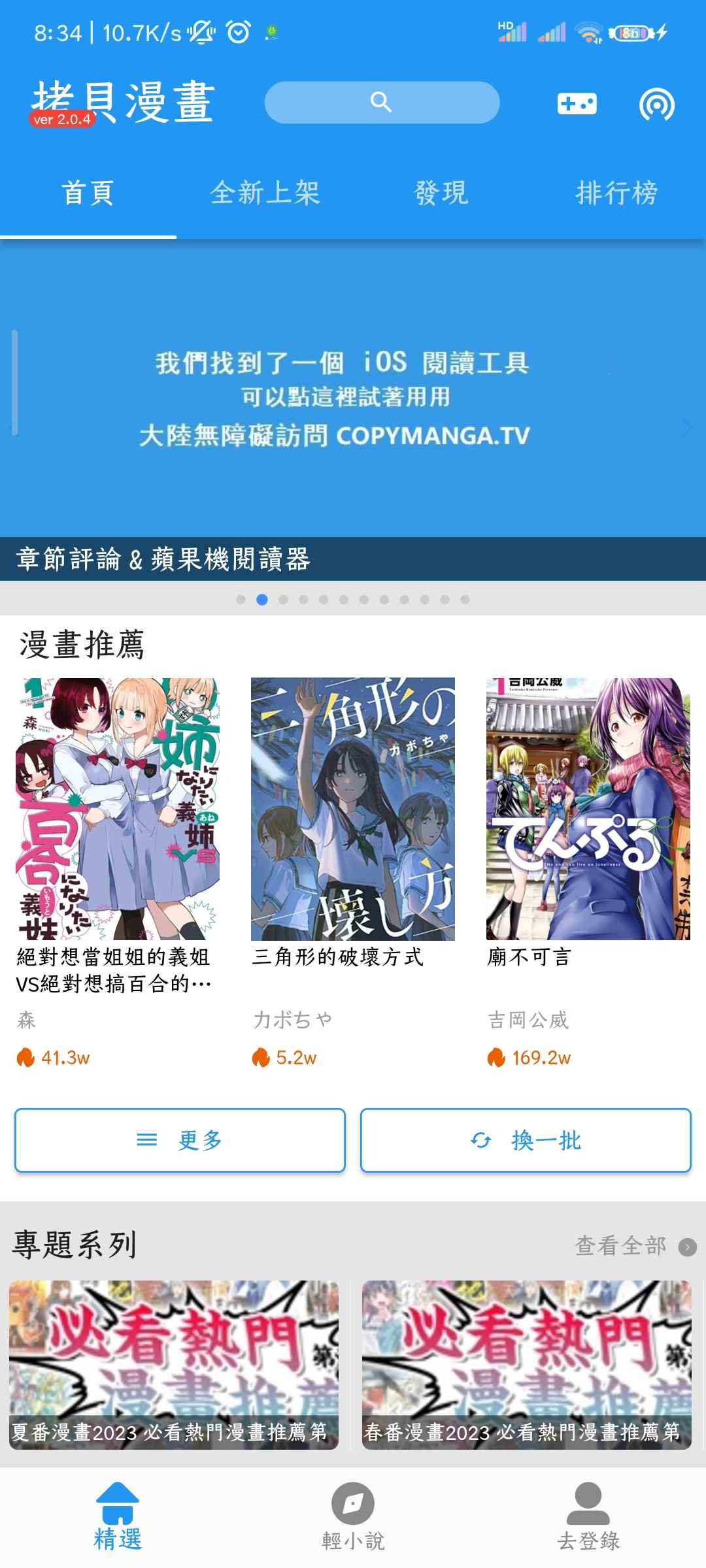 拷贝漫画官网版