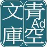 青空文库中文版