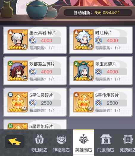 《三千幻世》英魂币获取途径
