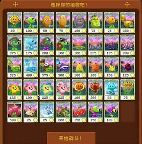 植物大战僵尸转基因版