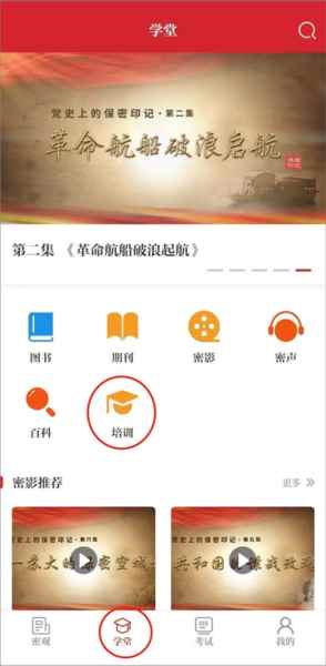 保密观app怎么刷学时
