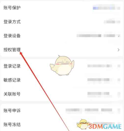 《百度文库》授权管理方法