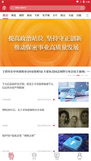 保密观app使用教程