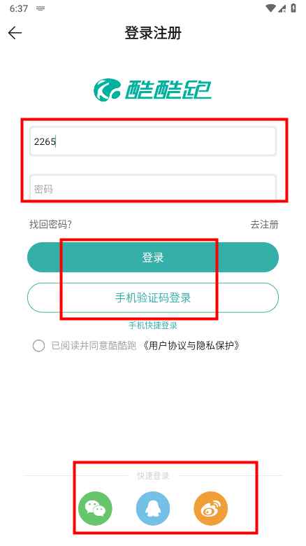 酷酷跑怎么注册账号和登录账号