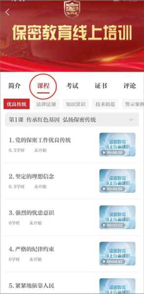 保密观app怎么刷学时