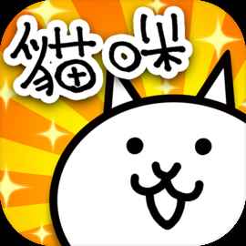 猫咪大战争无限内购版