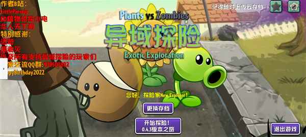 PVZ异域探险联机版图片5