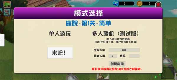 PVZ异域探险联机版图片8